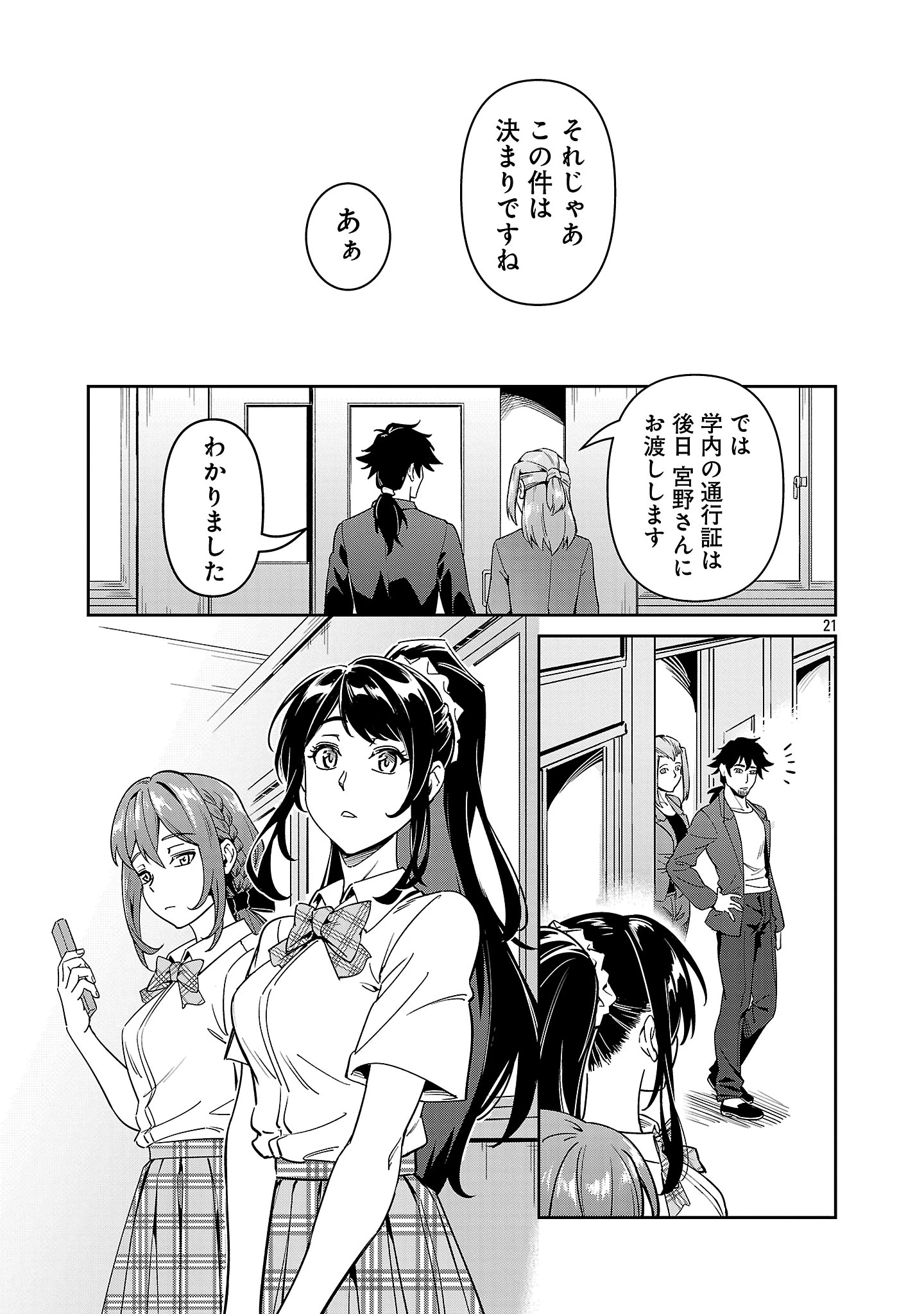 最低ランクの冒険者、勇者少女を育てる 第7.3話 - 2