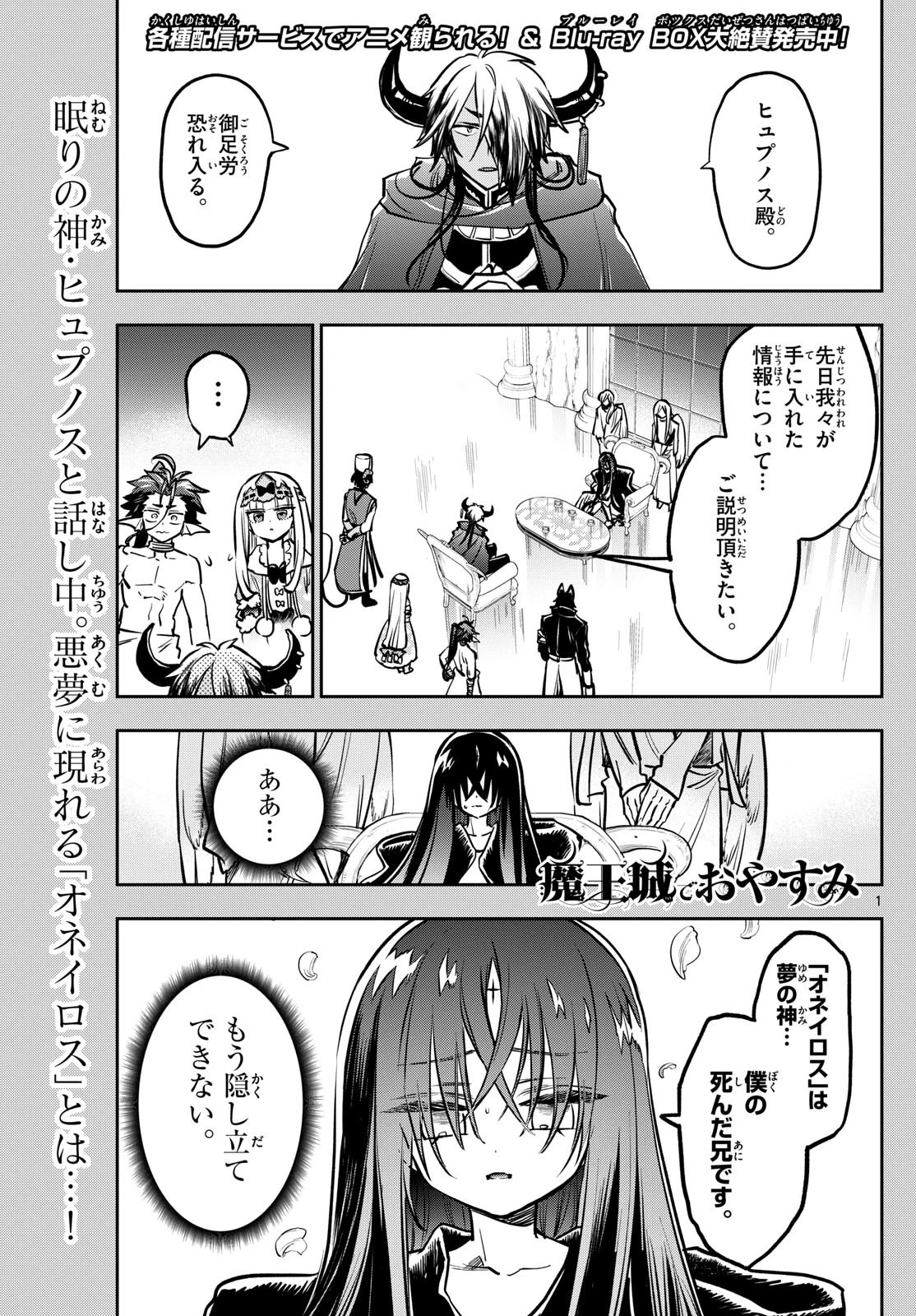 魔王城でおやすみ 第400話 - 1