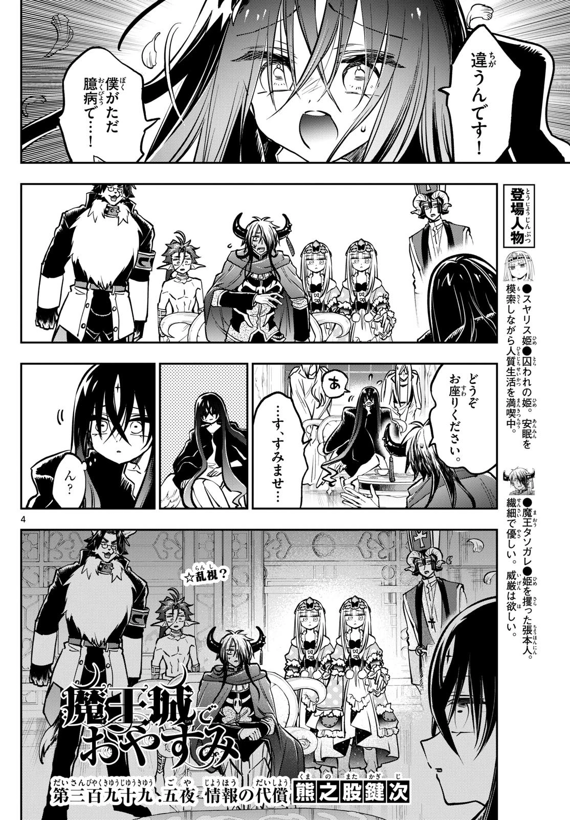 魔王城でおやすみ 第400話 - 4