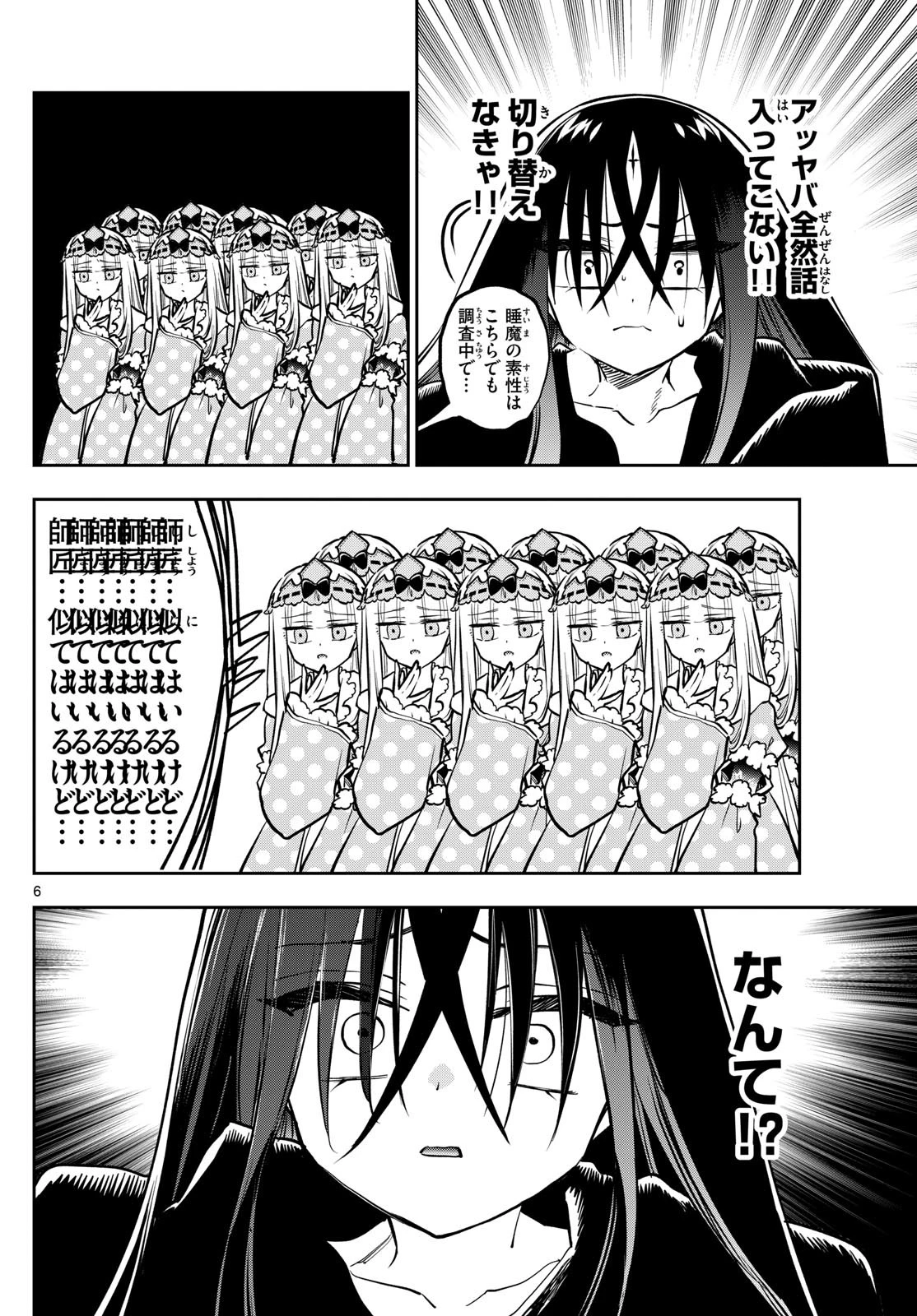 魔王城でおやすみ 第400話 - 6