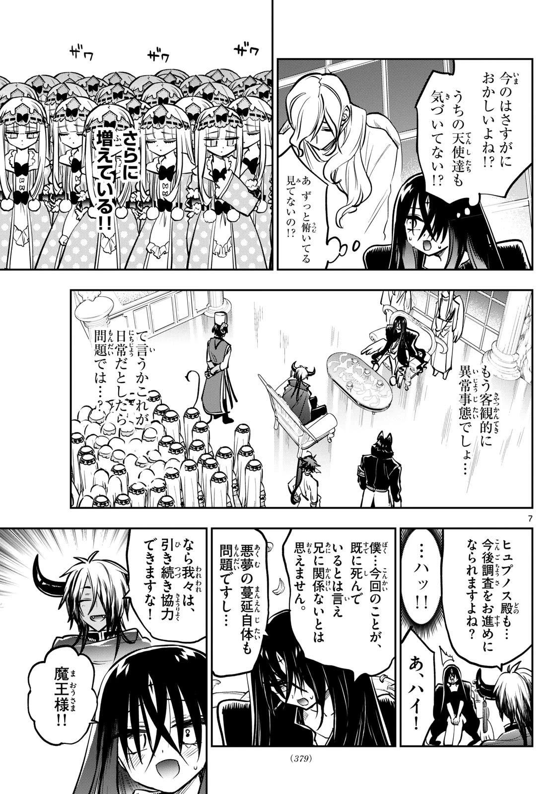 魔王城でおやすみ 第400話 - 7