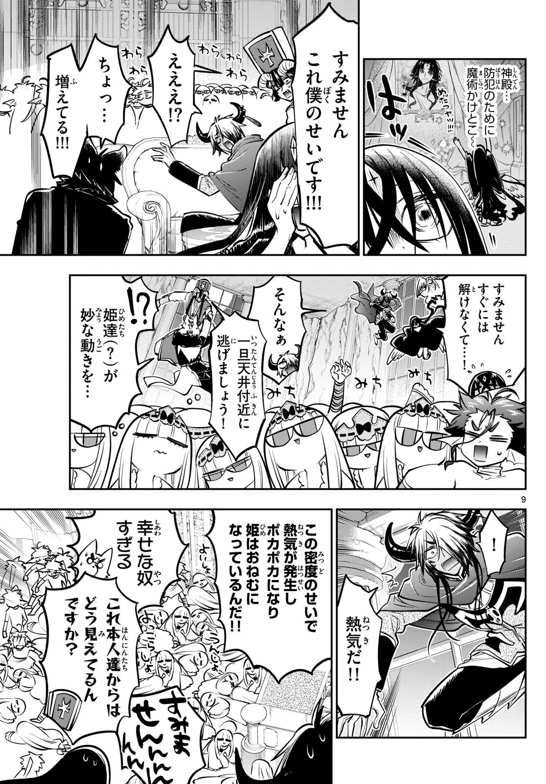 魔王城でおやすみ 第400話 - 9