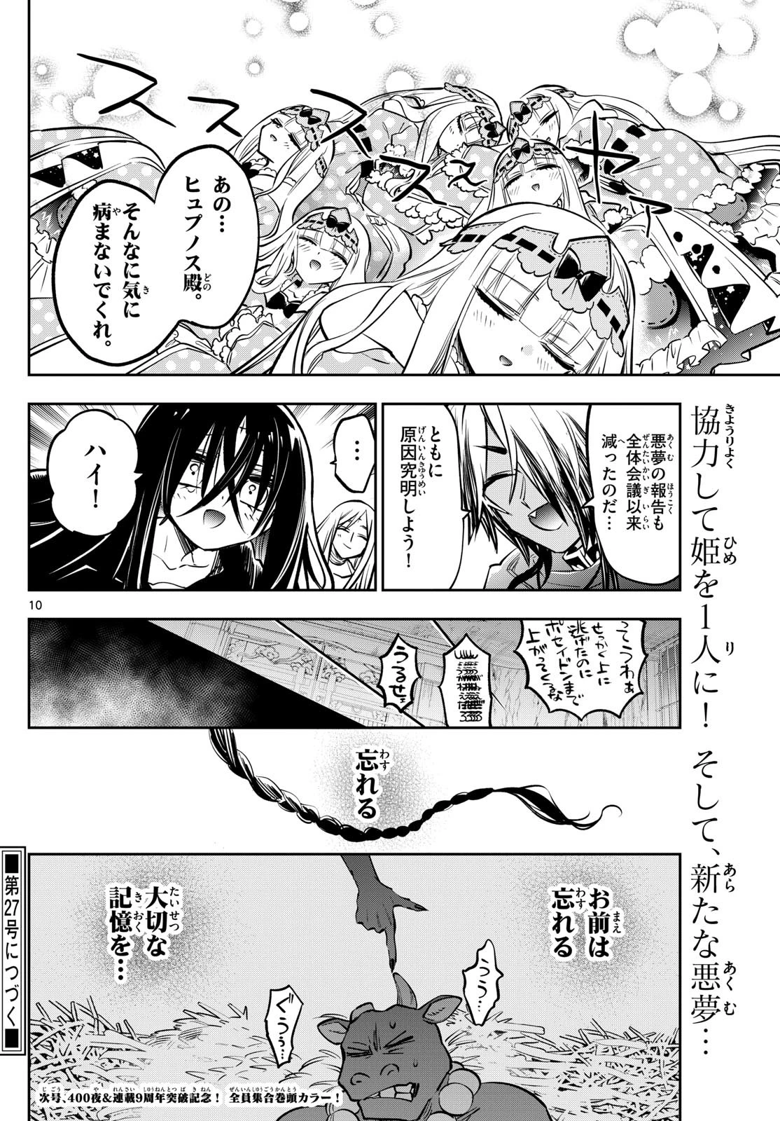 魔王城でおやすみ 第400話 - 10