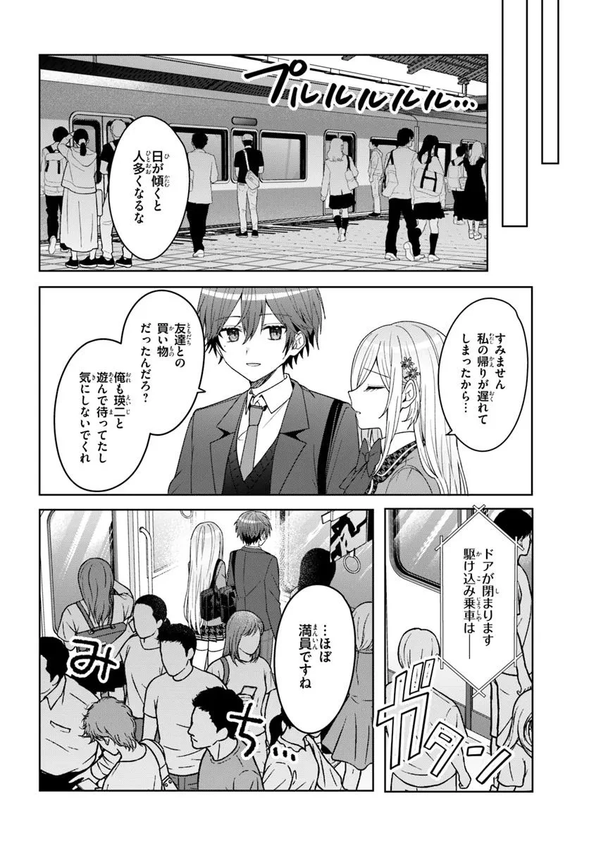 他校の氷姫を助けたら、お友達から始める事になりました 第9.2話 - 1