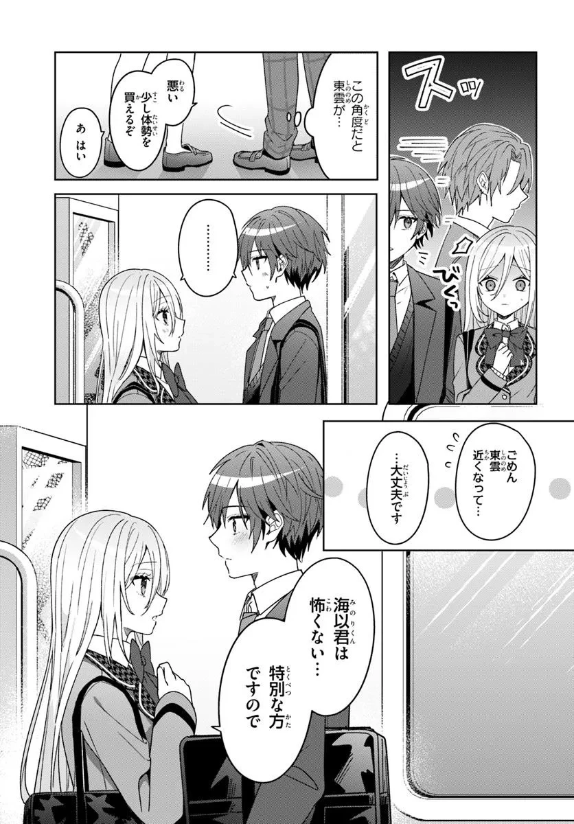他校の氷姫を助けたら、お友達から始める事になりました 第9.2話 - 2