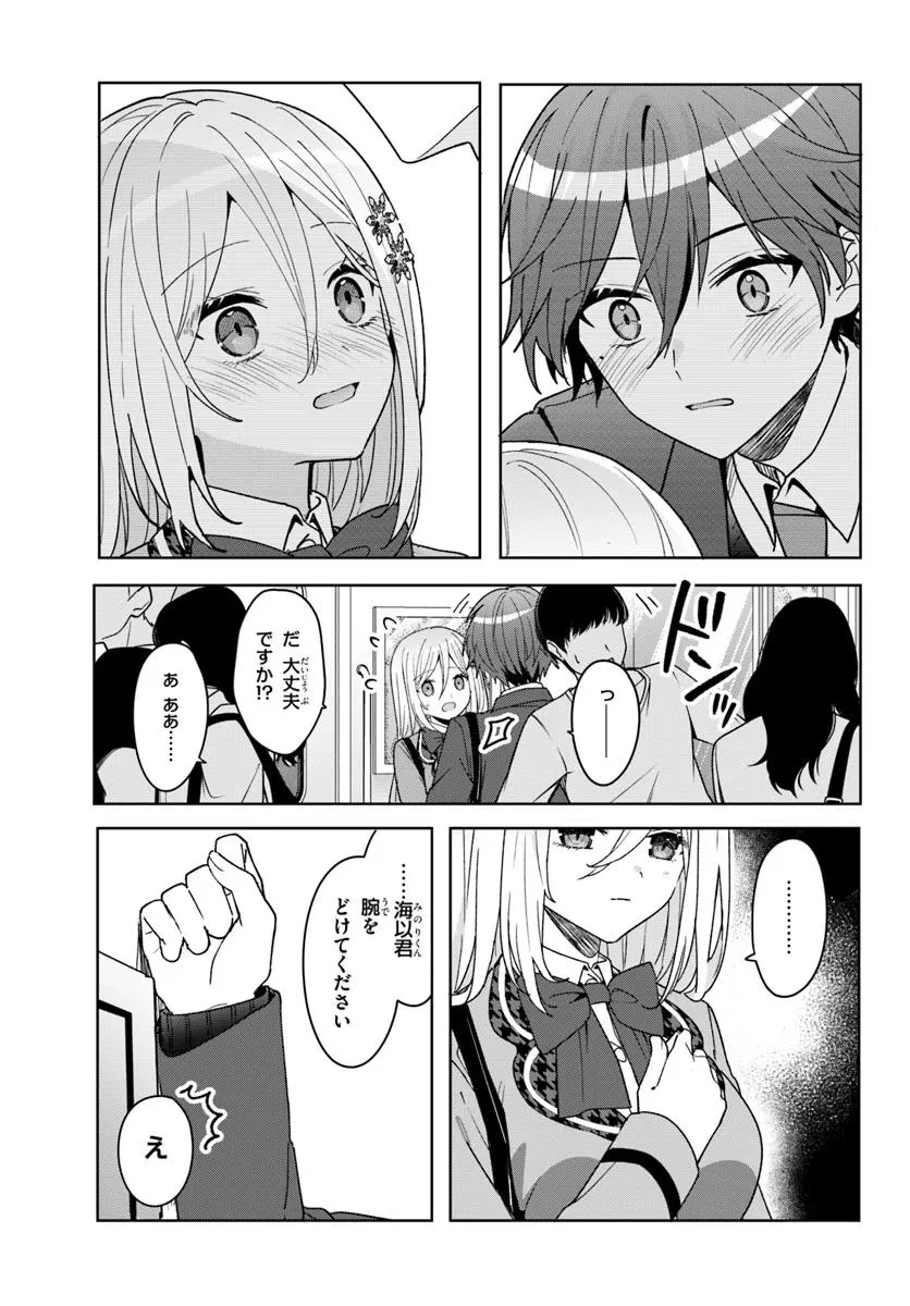 他校の氷姫を助けたら、お友達から始める事になりました 第9.2話 - 4