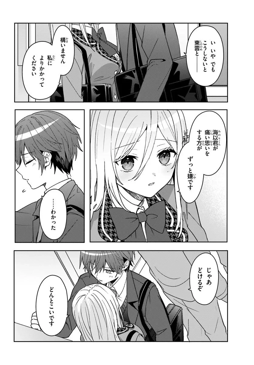 他校の氷姫を助けたら、お友達から始める事になりました 第9.2話 - 5