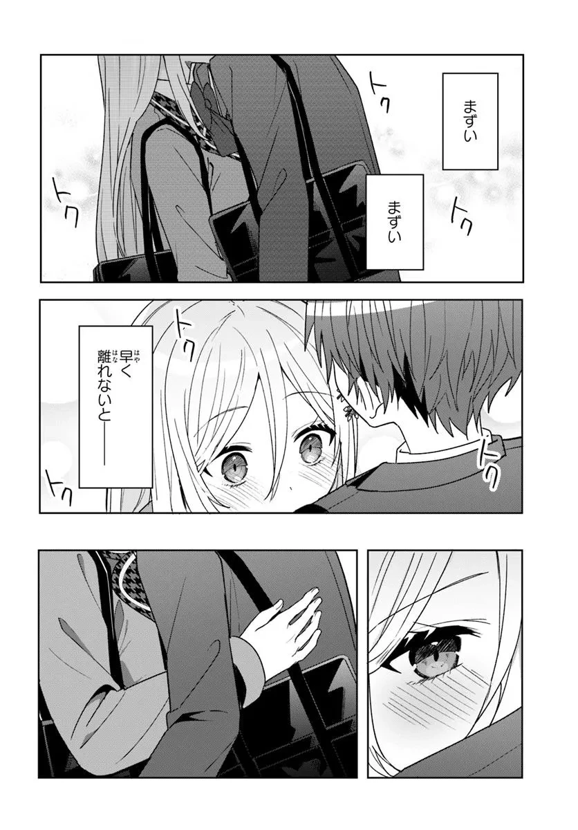 他校の氷姫を助けたら、お友達から始める事になりました 第9.2話 - 7