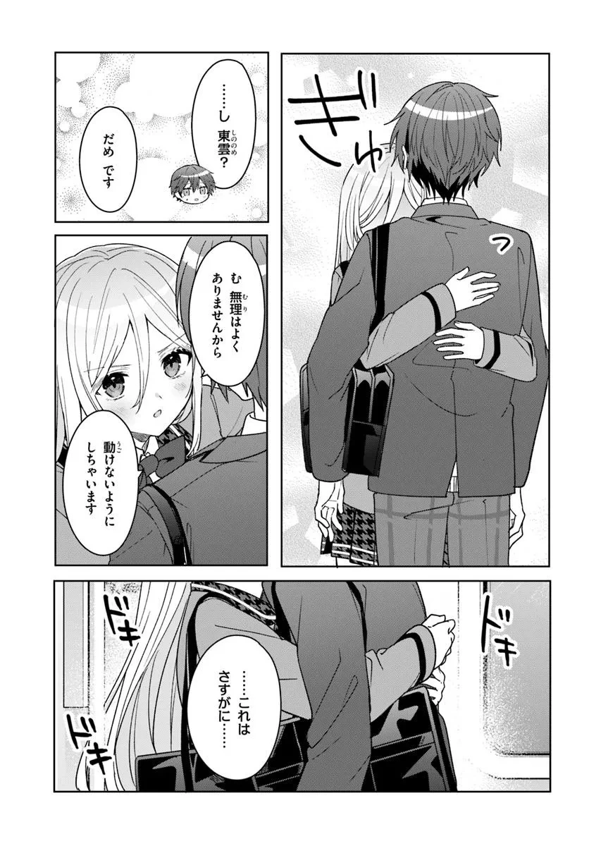 他校の氷姫を助けたら、お友達から始める事になりました 第9.2話 - 8