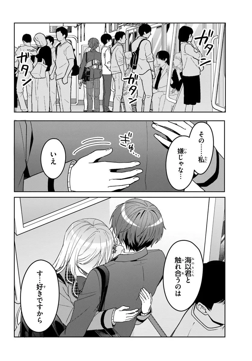他校の氷姫を助けたら、お友達から始める事になりました 第9.2話 - 9