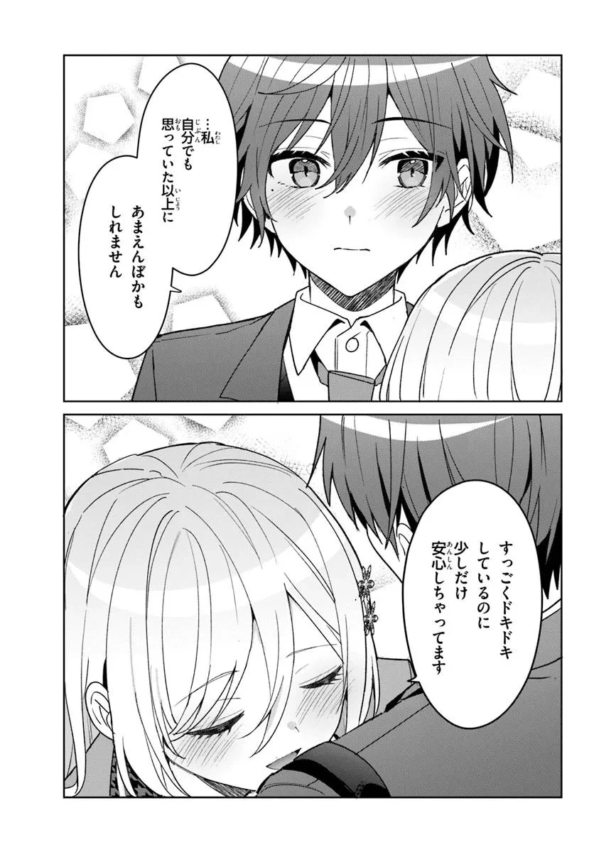 他校の氷姫を助けたら、お友達から始める事になりました 第9.2話 - 10
