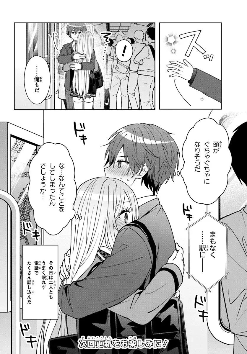 他校の氷姫を助けたら、お友達から始める事になりました 第9.2話 - 11