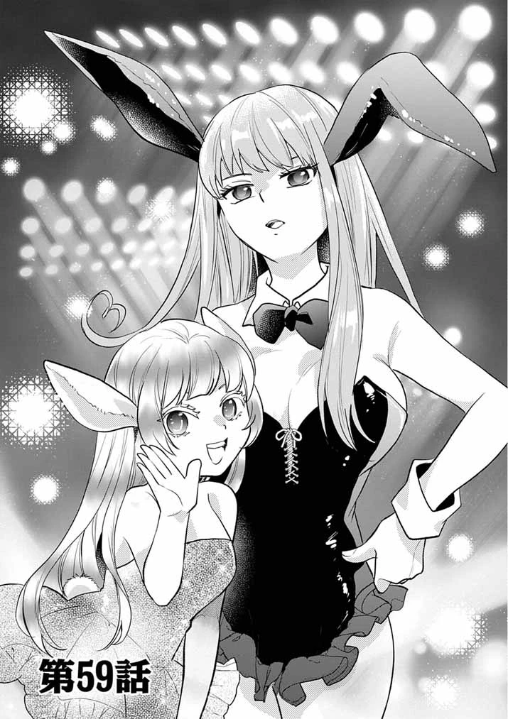 Mahougakuen demo Aisareru 強すぎて勇者パーティーを卒業した最強剣士、魔法学園でも愛される 第59話 - 1