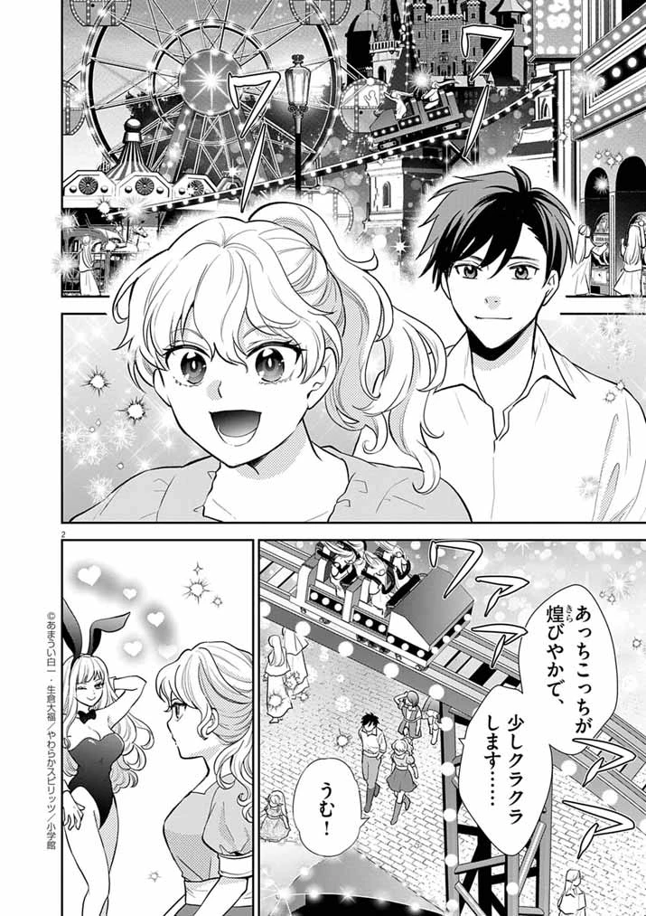 Mahougakuen demo Aisareru 強すぎて勇者パーティーを卒業した最強剣士、魔法学園でも愛される 第59話 - 2