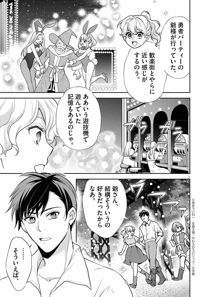 Mahougakuen demo Aisareru 強すぎて勇者パーティーを卒業した最強剣士、魔法学園でも愛される 第59話 - 3