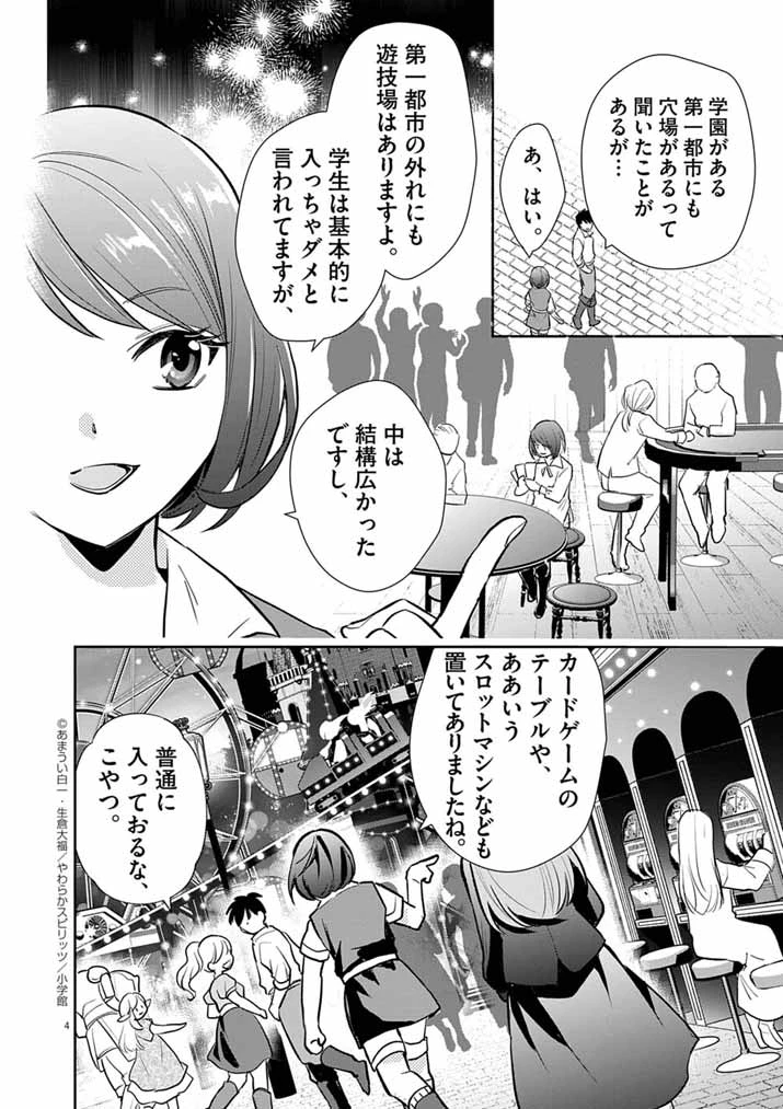 Mahougakuen demo Aisareru 強すぎて勇者パーティーを卒業した最強剣士、魔法学園でも愛される 第59話 - 4