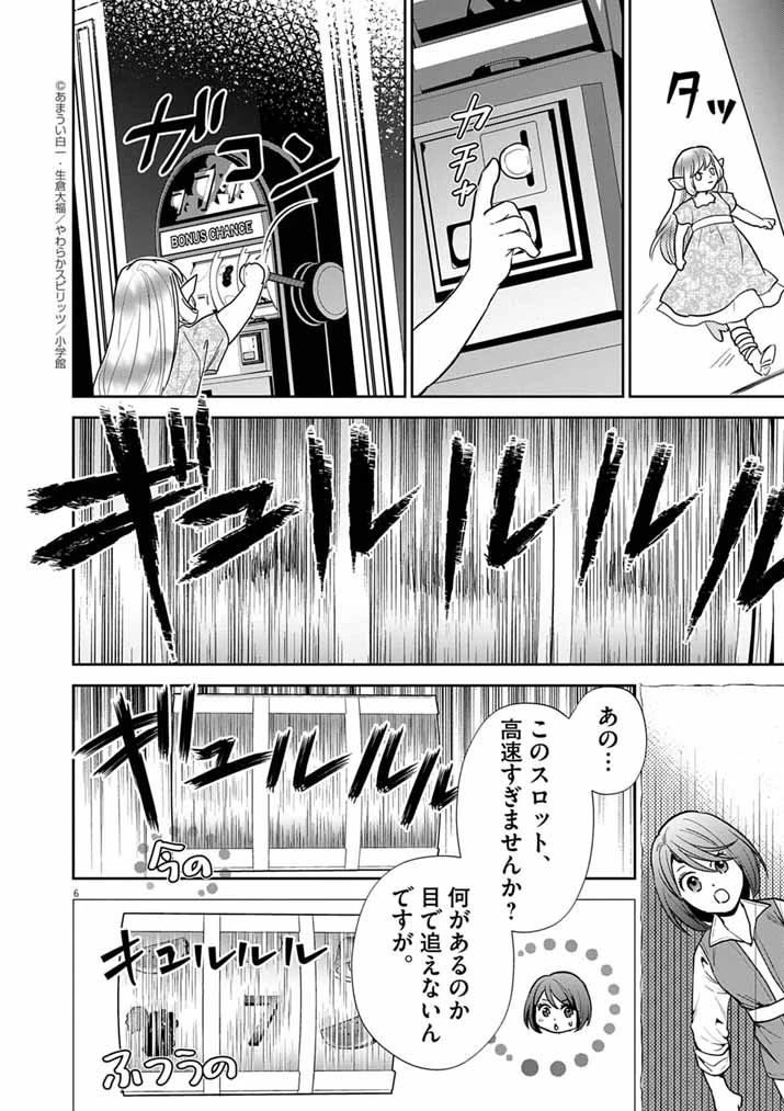 Mahougakuen demo Aisareru 強すぎて勇者パーティーを卒業した最強剣士、魔法学園でも愛される 第59話 - 6