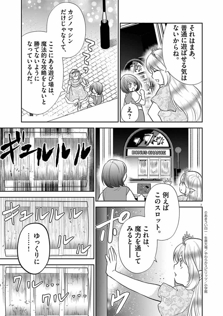 Mahougakuen demo Aisareru 強すぎて勇者パーティーを卒業した最強剣士、魔法学園でも愛される 第59話 - 7