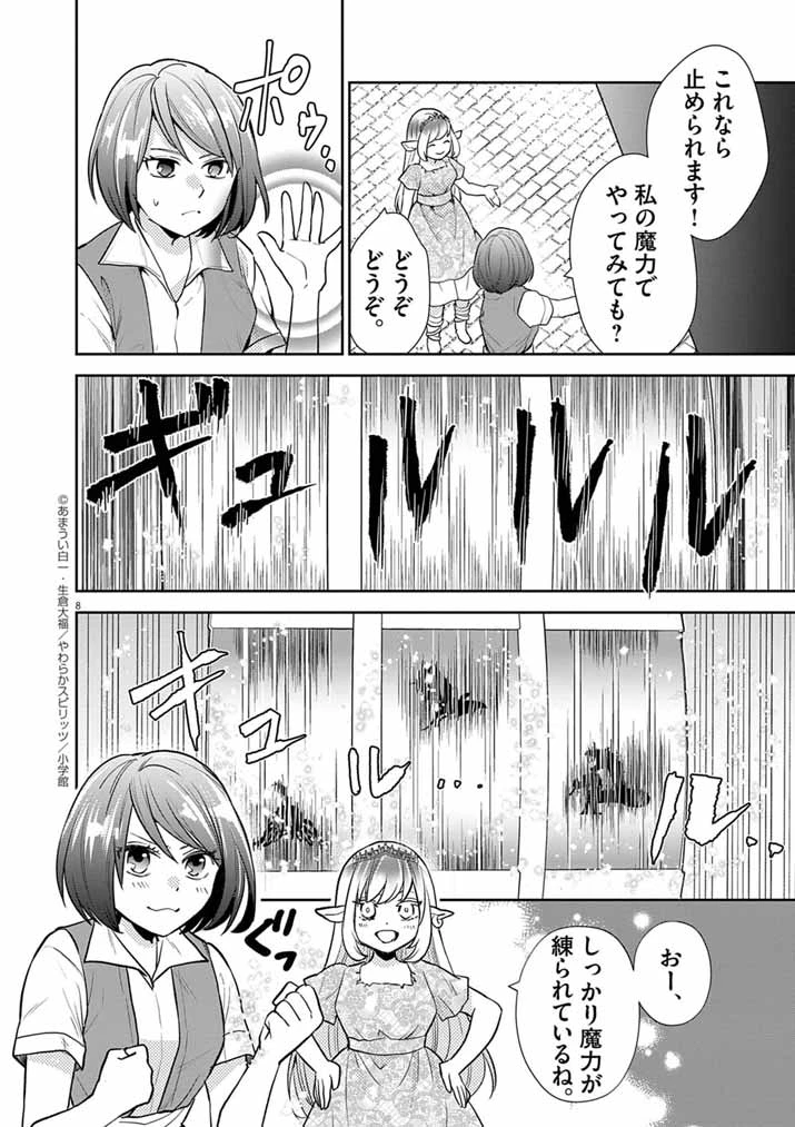 Mahougakuen demo Aisareru 強すぎて勇者パーティーを卒業した最強剣士、魔法学園でも愛される 第59話 - 8