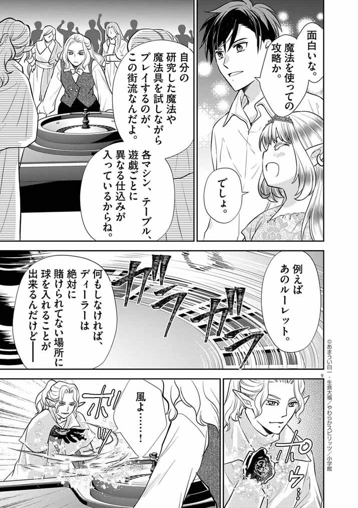 Mahougakuen demo Aisareru 強すぎて勇者パーティーを卒業した最強剣士、魔法学園でも愛される 第59話 - 9