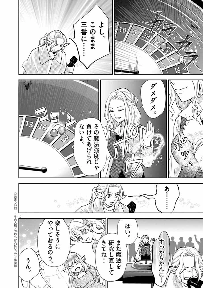 Mahougakuen demo Aisareru 強すぎて勇者パーティーを卒業した最強剣士、魔法学園でも愛される 第59話 - 10