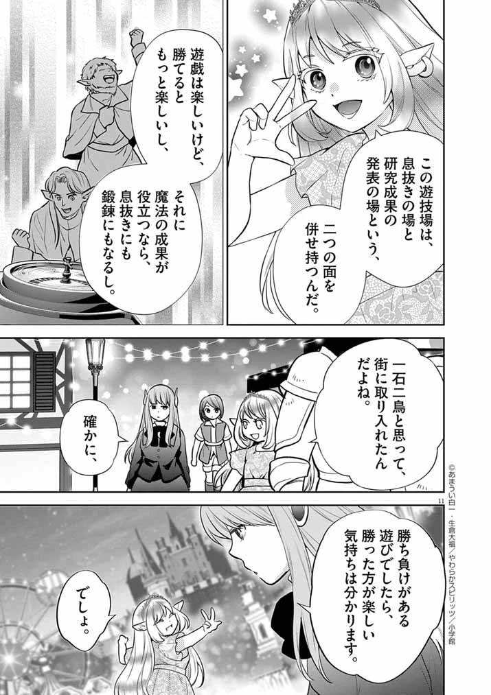 Mahougakuen demo Aisareru 強すぎて勇者パーティーを卒業した最強剣士、魔法学園でも愛される 第59話 - 11