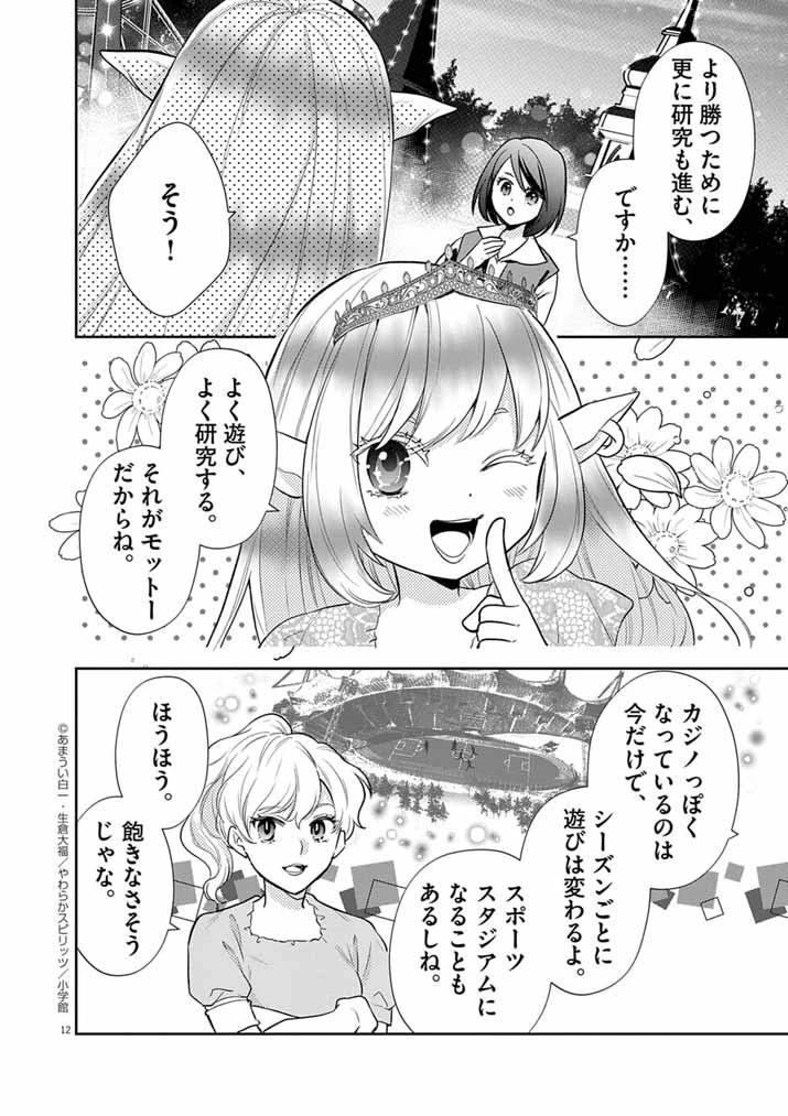 Mahougakuen demo Aisareru 強すぎて勇者パーティーを卒業した最強剣士、魔法学園でも愛される 第59話 - 12