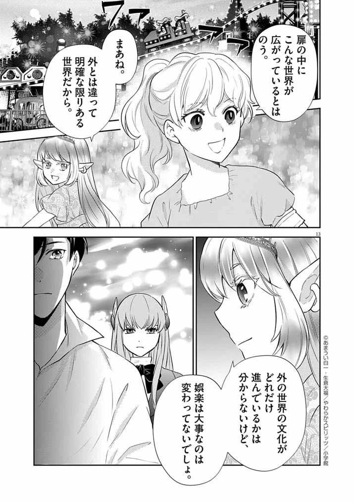 Mahougakuen demo Aisareru 強すぎて勇者パーティーを卒業した最強剣士、魔法学園でも愛される 第59話 - 13