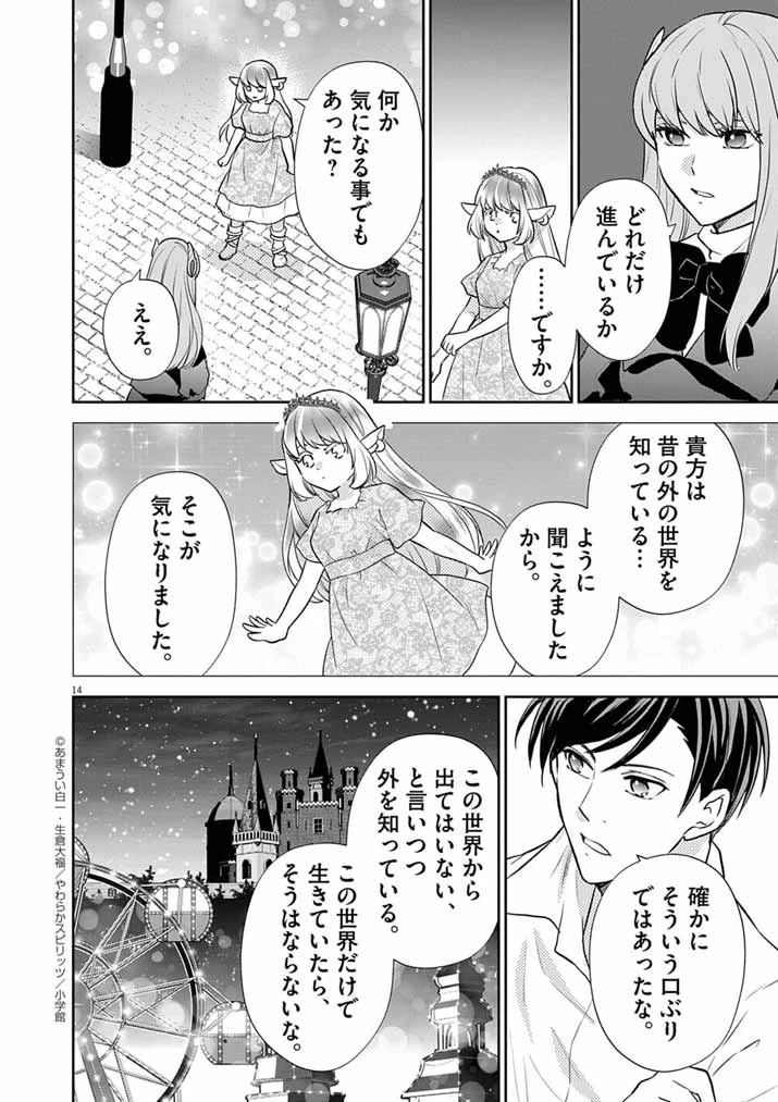 Mahougakuen demo Aisareru 強すぎて勇者パーティーを卒業した最強剣士、魔法学園でも愛される 第59話 - 14