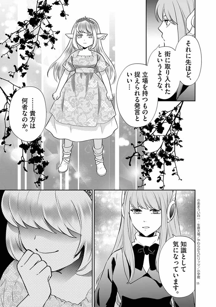 Mahougakuen demo Aisareru 強すぎて勇者パーティーを卒業した最強剣士、魔法学園でも愛される 第59話 - 15