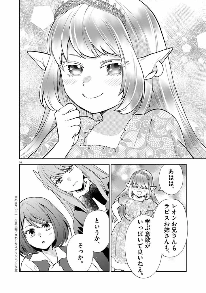 Mahougakuen demo Aisareru 強すぎて勇者パーティーを卒業した最強剣士、魔法学園でも愛される 第59話 - 16