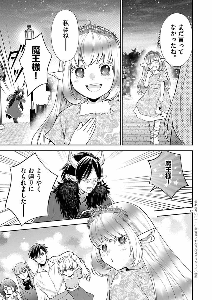 Mahougakuen demo Aisareru 強すぎて勇者パーティーを卒業した最強剣士、魔法学園でも愛される 第59話 - 17