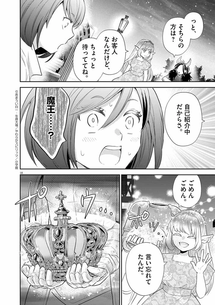 Mahougakuen demo Aisareru 強すぎて勇者パーティーを卒業した最強剣士、魔法学園でも愛される 第59話 - 18