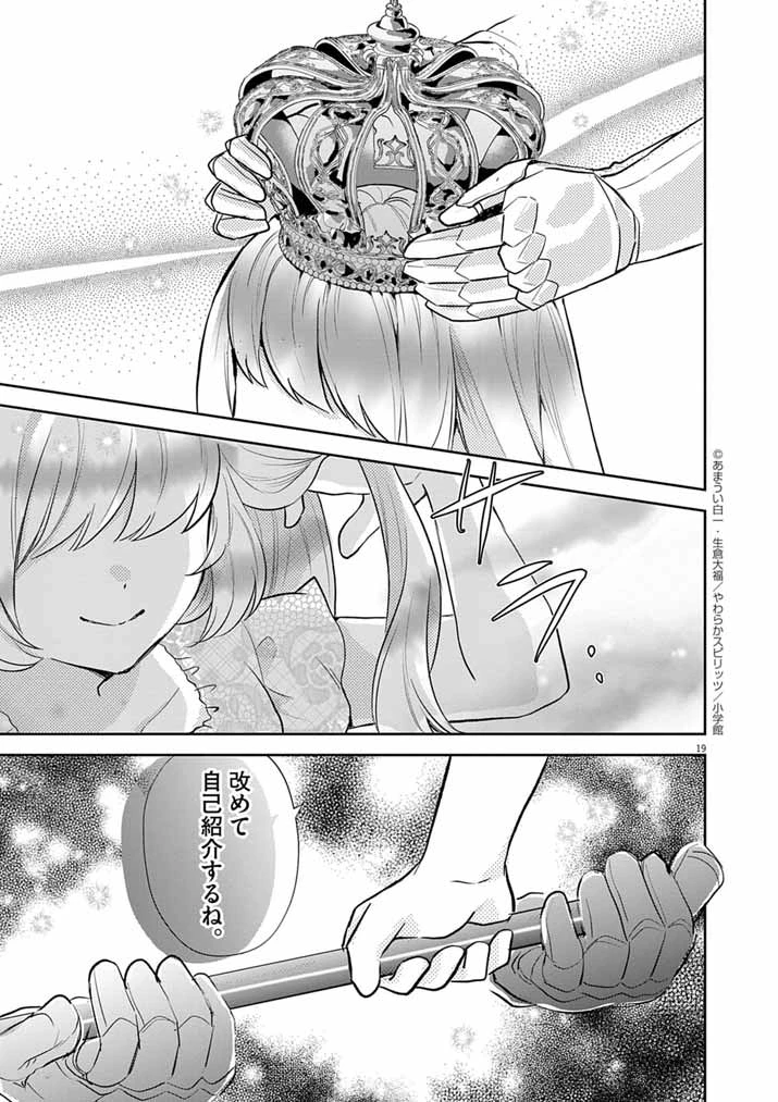 Mahougakuen demo Aisareru 強すぎて勇者パーティーを卒業した最強剣士、魔法学園でも愛される 第59話 - 19