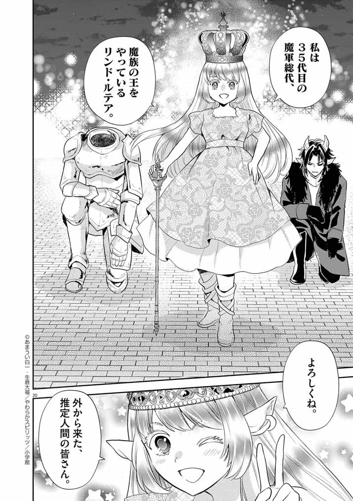 Mahougakuen demo Aisareru 強すぎて勇者パーティーを卒業した最強剣士、魔法学園でも愛される 第59話 - 20