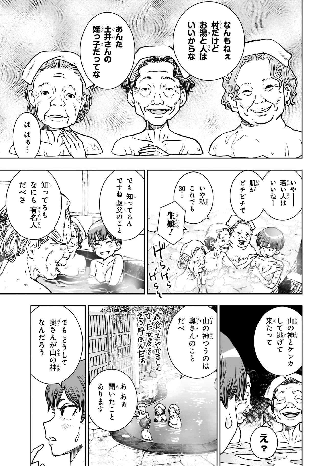 FIND 警察庁特捜地域潜入班・鳴瀬清花 第4.2話 - 2