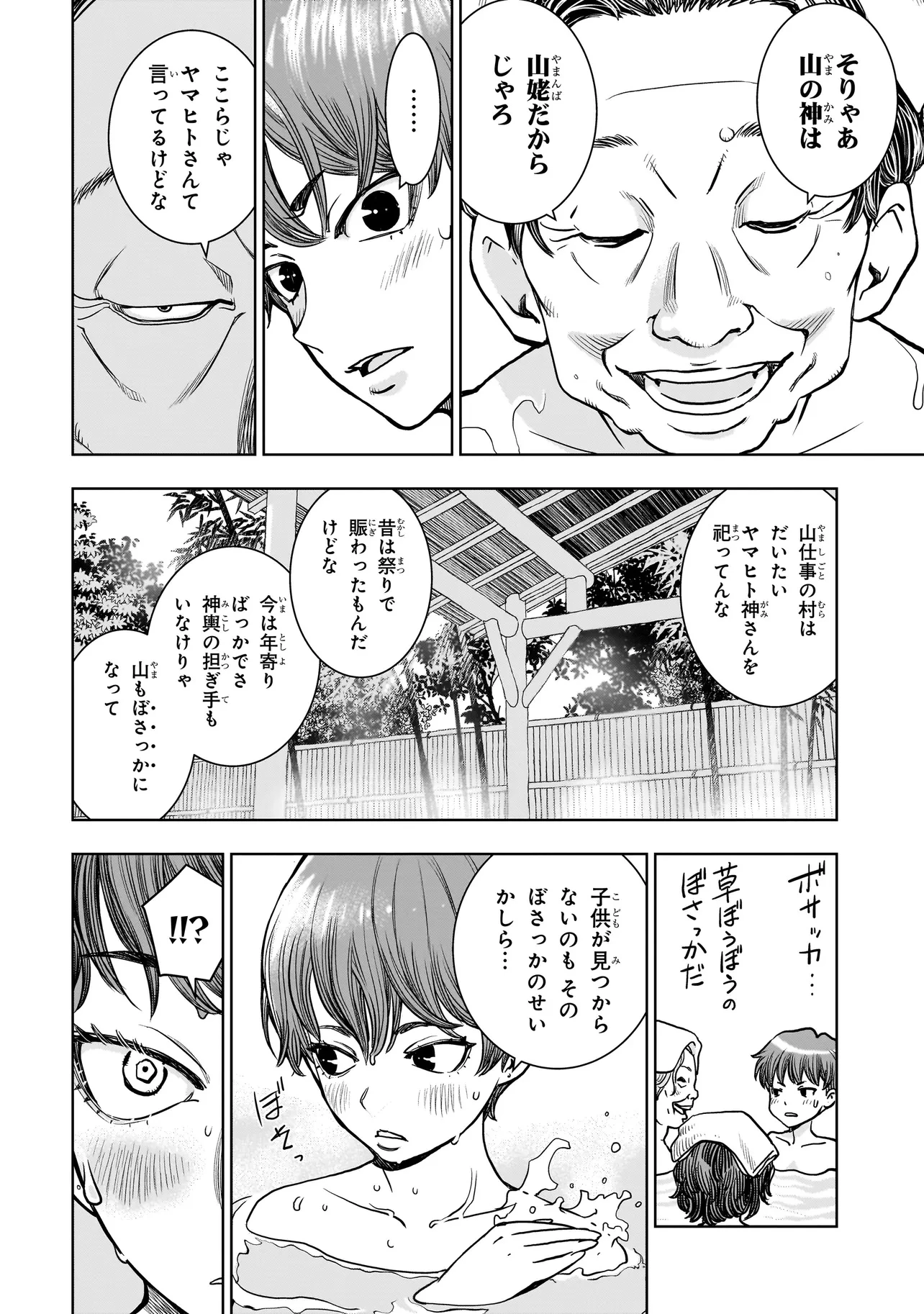 FIND 警察庁特捜地域潜入班・鳴瀬清花 第4.2話 - 3