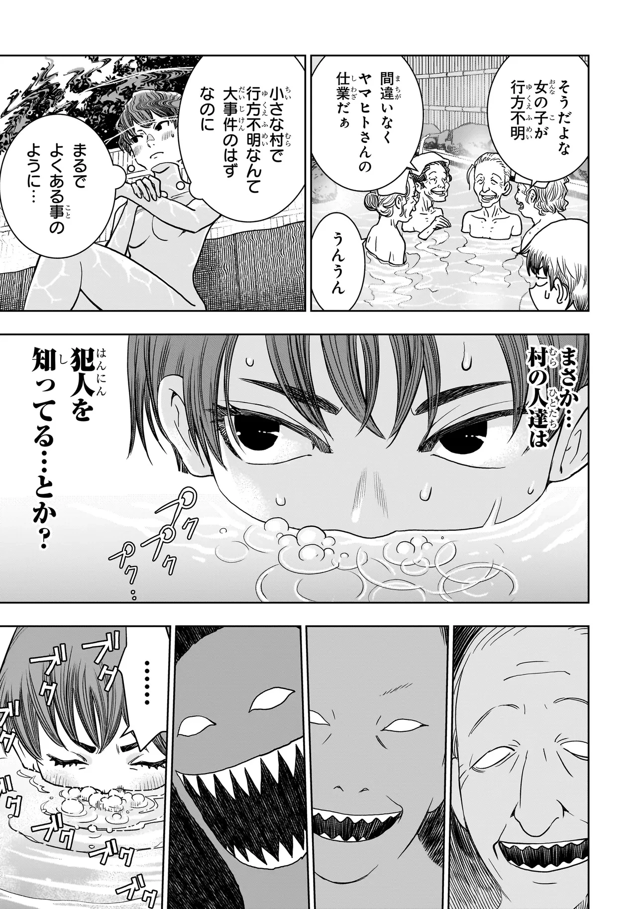 FIND 警察庁特捜地域潜入班・鳴瀬清花 第4.2話 - 6