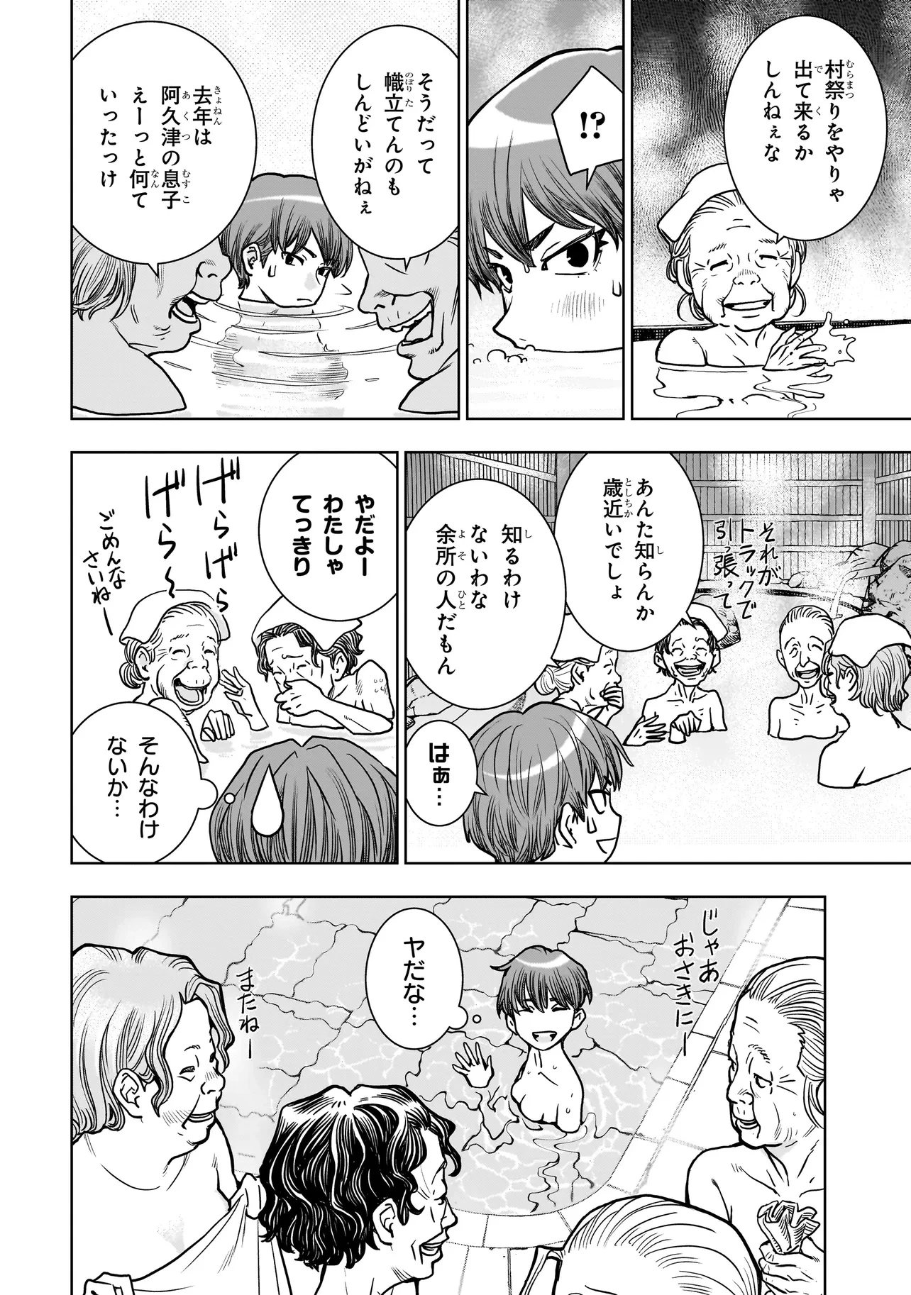 FIND 警察庁特捜地域潜入班・鳴瀬清花 第4.2話 - 7