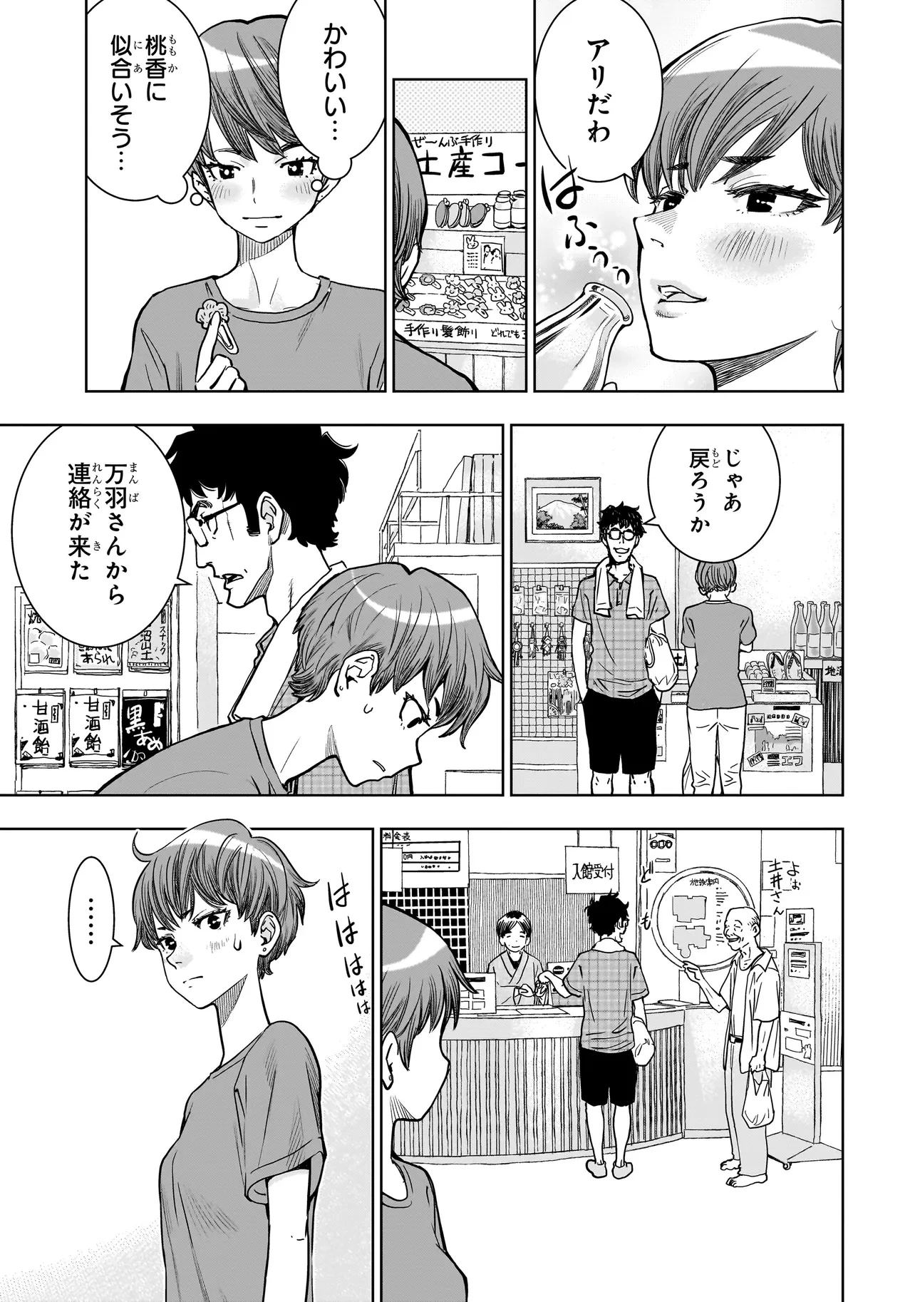 FIND 警察庁特捜地域潜入班・鳴瀬清花 第4.2話 - 10