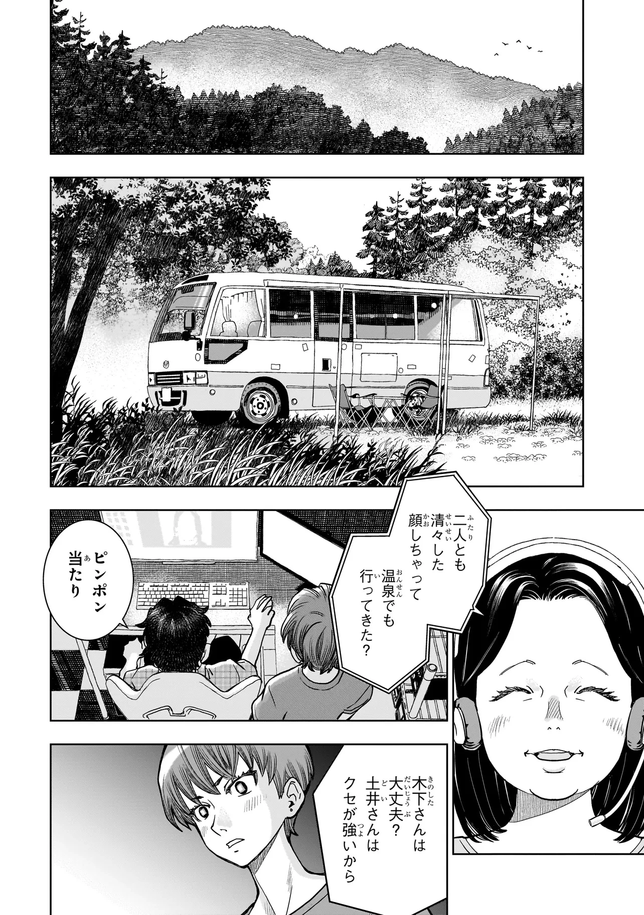 FIND 警察庁特捜地域潜入班・鳴瀬清花 第4.2話 - 11