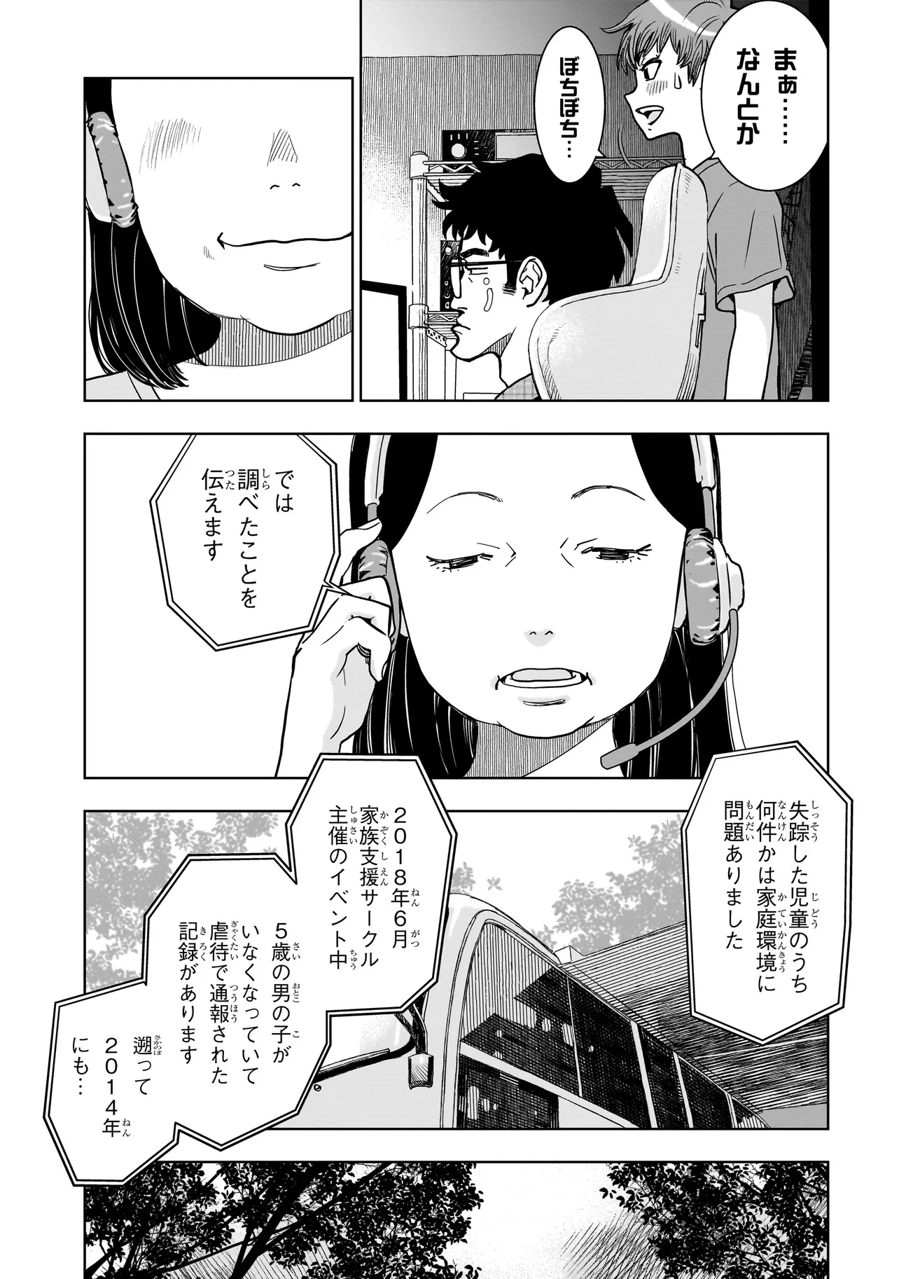 FIND 警察庁特捜地域潜入班・鳴瀬清花 第4.2話 - 12