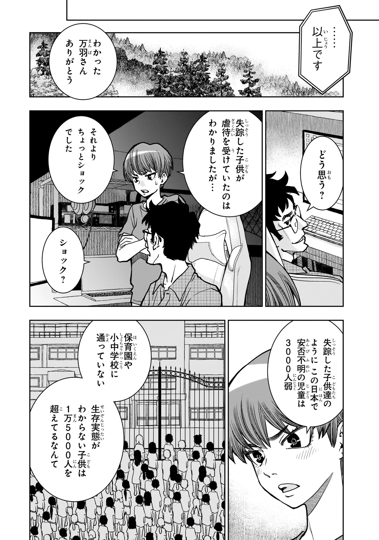 FIND 警察庁特捜地域潜入班・鳴瀬清花 第4.2話 - 13