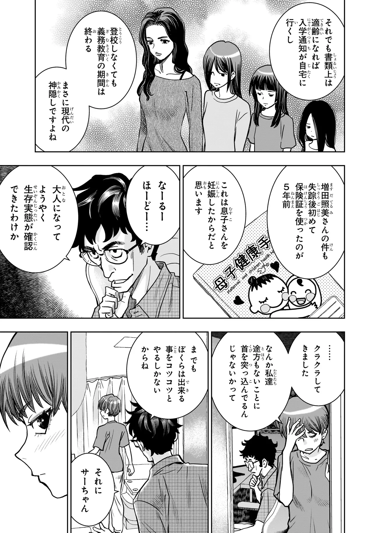 FIND 警察庁特捜地域潜入班・鳴瀬清花 第4.2話 - 14