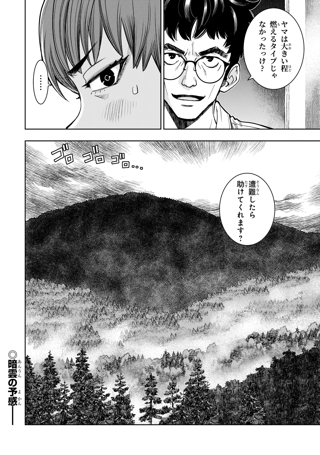 FIND 警察庁特捜地域潜入班・鳴瀬清花 第4.2話 - 15