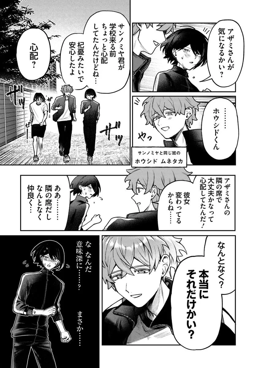 アザミヤコを好きになる 第7話 - 2
