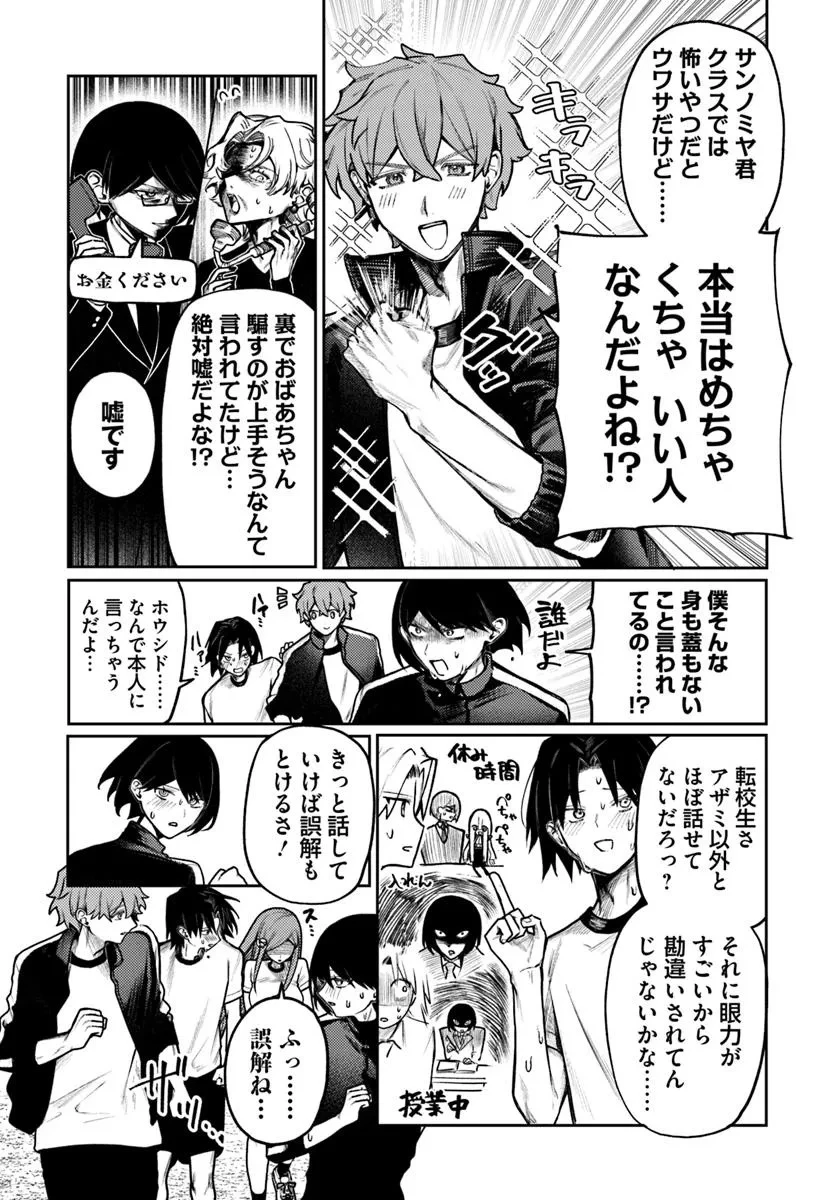 アザミヤコを好きになる 第7話 - 3