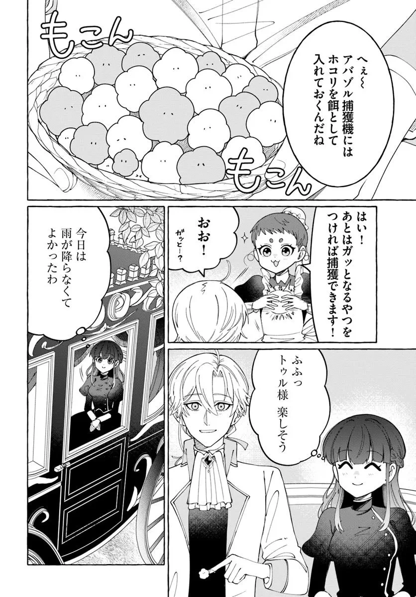 辺境領主令嬢の白い結婚 第7話 - 2