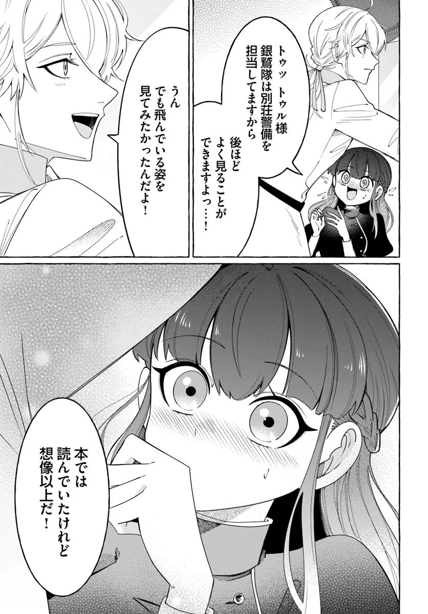 辺境領主令嬢の白い結婚 第7話 - 5