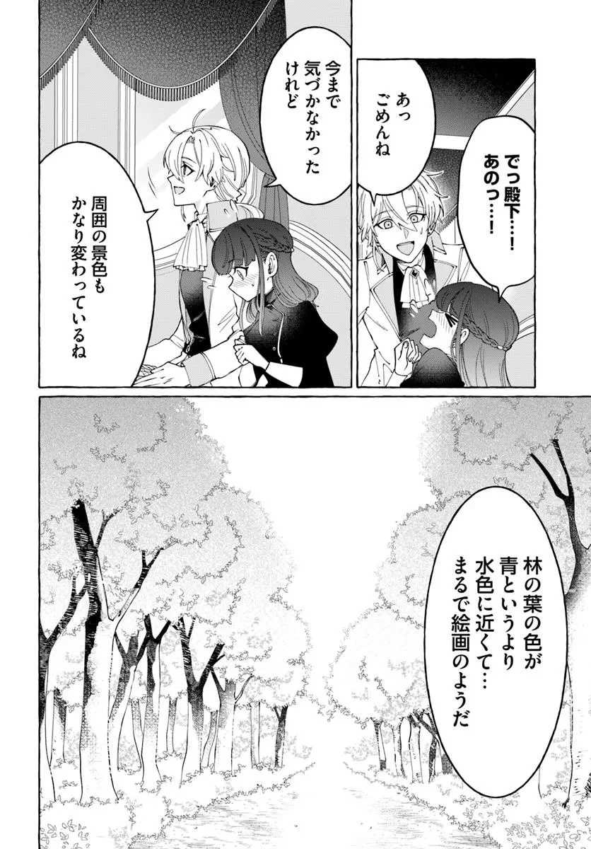 辺境領主令嬢の白い結婚 第7話 - 6
